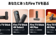 FireTVシリーズの2本まとめ買いでセール価格から2000円オフ､｢Fire TV Stick 4K Select｣を2本でもOKになる 発売されたばかりなのにもはや在庫処分セール