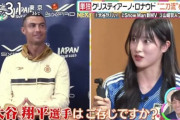 冷静に考えるとロナウドに大谷のこと聞いたのホンマに意味わからんよなあれ