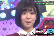 【GIF】お目目パチパチ松田好花が可愛すぎるwww