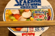 この時間に食べるカップラーメンｗｗｗｗｗ