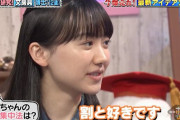 現役大学生・芦田愛菜 勉強中の集中方法にサンド伊達「娘に勧めたい！」  [11/29]