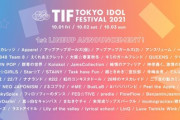 =LOVE & ≠ME、『TIF 2021』の出演が決定