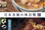 【朗報】やよい軒、名古屋名物「ひつまぶし定食」を販売　お値段1,290円