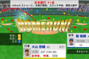 阪神・大山、12号ソロHR！今日3本目のHR！！！
