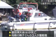 【猪苗代湖】クルーザーで４人巻き込み３人死傷させた男逮捕「身に覚えがない」と容疑を否認