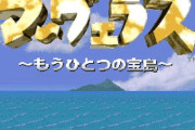 【悲報】『ワンピース』、マーヴェラスというゲームのパクリ疑惑が浮上ｗｗw