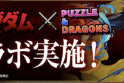 【パズドラ】なんかウルトラマン全部優秀じゃね？ キングダムコラボとはなんだったのか