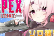 椎名さんが深夜に突然APEX配信を開始『理由が笑う』【にじさんじ】