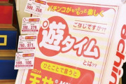 遊タイムと1パチの組み合わせが最強だよな