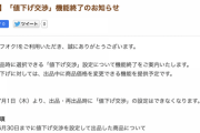 【悲報】ヤフオク、「値下げ交渉」機能終了を発表