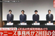 ジャニーズ事務所会見、藤島ジュリー景子氏は出席せず　東山紀之＆井ノ原快彦ら4人が登壇