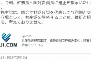数年で泡沫政党になってしまう　～　【立憲民主党】「れいわさんにも、予算委員会に加わっていただく」　対外コミュニケーションすらまともにこなせない馬淵国対委員長