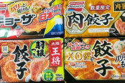 【冷凍餃子】夫「手抜きだよ。これは れ い と う っていうの」