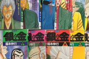 「福本伸行作品で一番のクズ」←誰思い浮かべた？