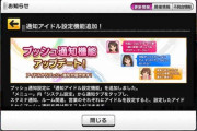 【デレステ】お前ら通知担当に変えたか？地味にワクワクする