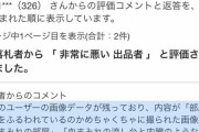 【悲報】ヤフオク民、とんでもない画像データが入ったスマホを販売してしまう…