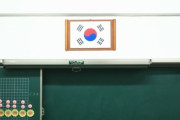 韓国京畿道教育庁「教室の太極旗も親日残滓」…撤去対象に指定＝韓国の反応