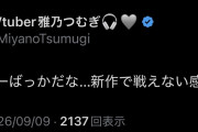 【悲報】VTuberさん、ドドド正論「リマスターばっかで新作で戦えないニンダイ」