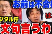 【朗報】デジタル庁に応募したひろゆきさんの末路がこちらやwwwwwwwwwwwwww