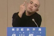 【スクラップ＆スクラップ】活動家・外山恒一さん、逮捕された模様「長期勾留も見込まれるためカンパを募ります」