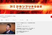 NHK党が「N-1グランプリ」27日からエントリー開始　参加5000円　投票も有料　誰が金払って投票するの？