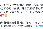 味方撃ちの味は格別　〜　石破氏「まずアメリカのイラン攻撃というのは合法ですか？から始めないと話が前に行かないですよね」