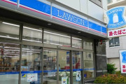 【悲報】ローソン、期限切れの商品を値引き販売へｗｗｗｗｗｗｗｗｗ