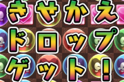 【パズドラ】ニンジャラドロップが虫歯過ぎてワロタｗｗｗｗｗｗｗ