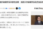 【速報】岸田首相が創価学会本部を訪問