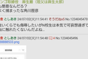 【朗報】ニコニコ超開示、N高生徒の個人情報が流出した経路が判明
