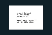 ポケモンSVの「セーブデータ認識できない問題」”任天堂の回答”がポケモンユーザーにとってあまりに辛い･･･