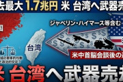 【速報】米国政府による過去最大の台湾武器売却「対ロシアで強すぎて飛距離規制されたハイマースなどが大量に含まれていることが判明」