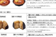 【速報】ローソンの”盛りすぎチャレンジ”、また開催ｗｗｗｗｗｗ