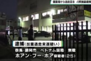 【栃木】強盗事件で逮捕されたベトナム男、警察署で天井壊し逃走しようとして逮捕　天井から下半身が出た状態で発見