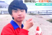 「授業中に教室を出たまま行方不明」新潟県長岡市の中3男子、1か月以上経っても見つからず