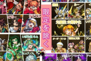 【全て丸わかり！】※大化けの可能性ｱﾘ※ 持ってる人は期待せよ！最新の『未獣神化キャラリスト』解禁ｷﾀ━━━━(ﾟ∀ﾟ)━━━━!!【モンスト】