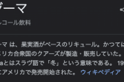 【悲報】コンビニなどで売っていたZIMA（ジーマ）が在庫限りで販売終了に…