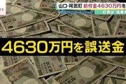 【4630万円誤送金】一瞬で4300万円を確保した弁護士の裏技がヤバい！ドラマみたいな大逆転劇の内容がこちら！