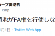広島・菊池、FA権を行使しないと発表
