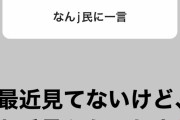 阪神・藤浪晋太郎「なんJ民に一言？最近見てないけど、お手柔らかにわよ❤」