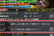 【悲報】「SS使ったら死ぬ」「仕様が酷すぎる」ユーザーから怒りの非難殺到！！一体どうしてこんなことになってしまったの？【モンスト】