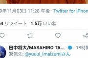アイドル「今からリプ返すよー^^」 田中将大「！！！」ｼｭﾊﾞﾊﾞﾊﾞﾊﾞ