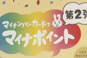 【速報】マイナポイント第2弾、まさかの再再再延長「これが本当に最後です…」
