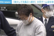 【悲報】子供部屋おじさん(54)ゲームに負けた腹いせにゲーム会社を脅迫して逮捕