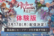 【PS5/PS4/NS】ユミアのアトリエ 体験版　感想・評価まとめ