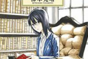 【悲報】「響 -小説家になる方法-」の作者の新作、酷評の嵐