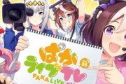 【ウマ娘】3rdライブイベントが8月に開催決定！ゲームは400万人突破あああああ