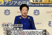 【完全にOUT】統一教会の韓鶴子総裁「政治宗教は一つにならなければなりません！」日米韓連携会議にて