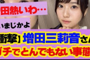 【速報】【逸材】6期生・増田三莉音ちゃんの可愛さ、全盛期の西野七瀬を彷彿とさせると話題に【未来のエース】