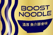 【朗報】日本ハム　ゲーマー向けに片手で食べられるラーメンを発売